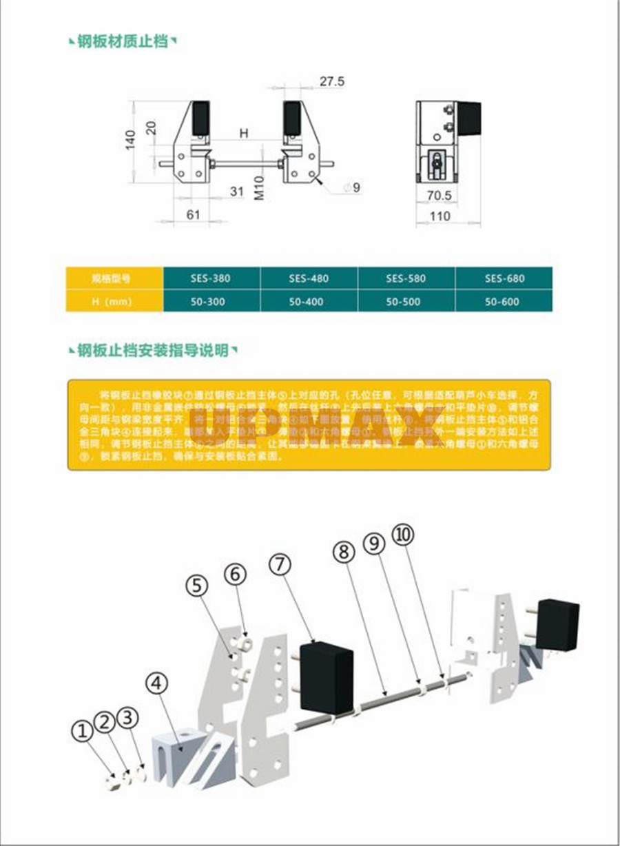 电动葫芦小车止档